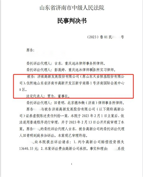 济南高新.png