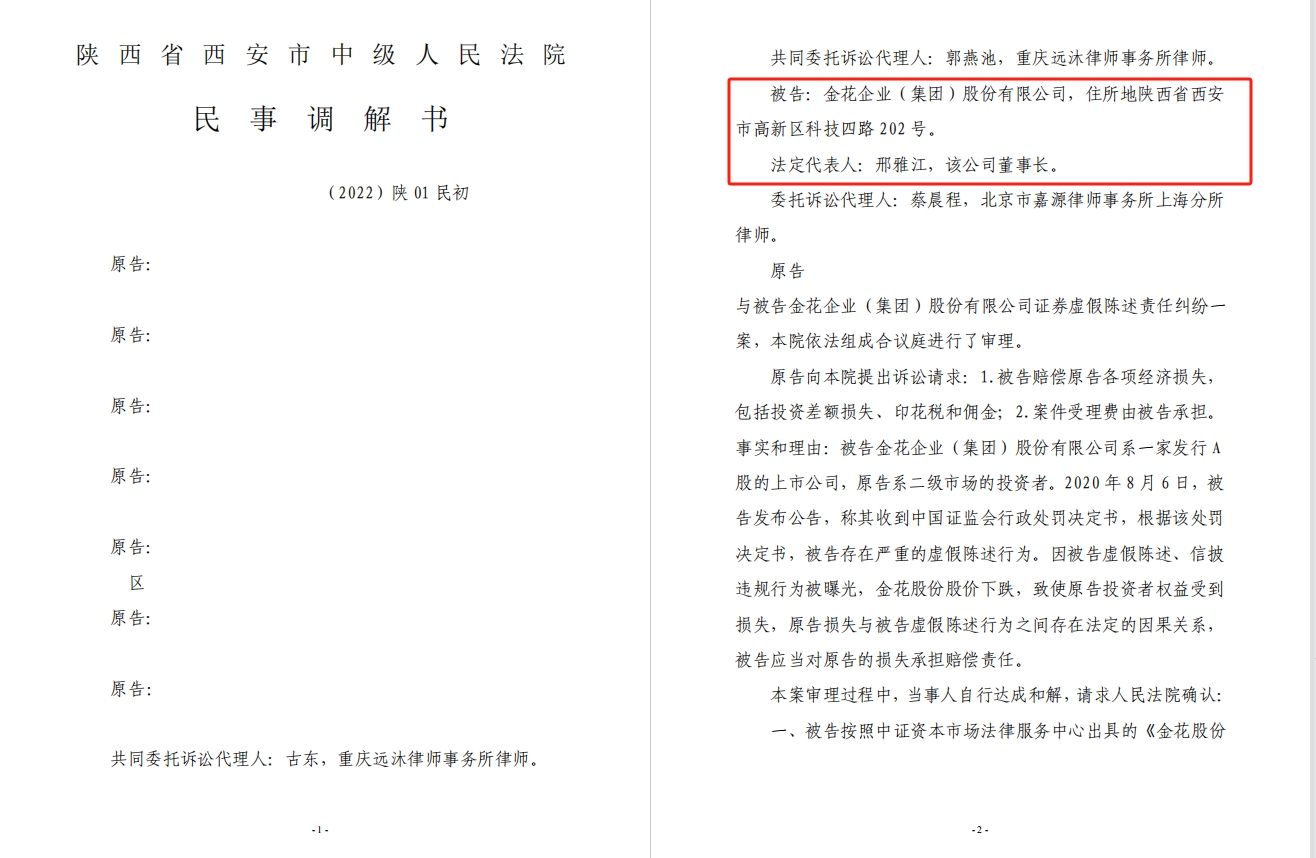 金花股份.png