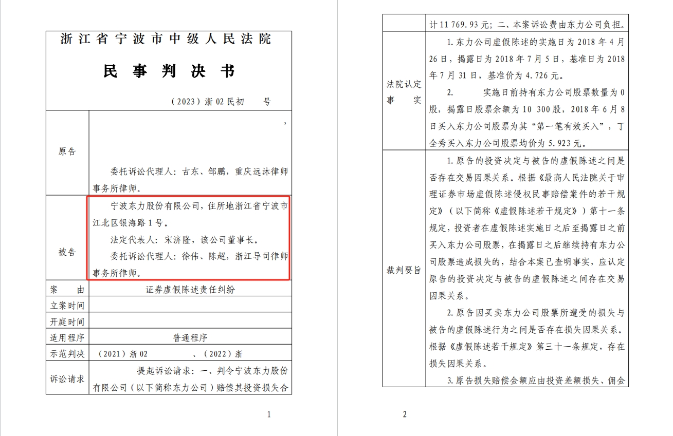 宁波东力.png