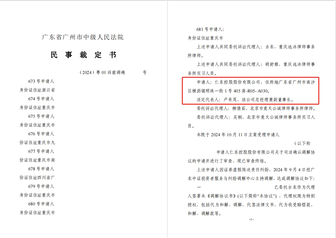 仁东控股.png